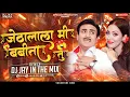 Download Lagu Jethalal Mi Babita Tu | जेठालाल मी बबिता तू | Remix | New Khandeshi Song 2024 | @djjaysurat