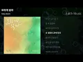 묘하게 달라  -  적재, 최유리  ----- (발라드)