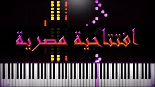 افتتاحية مصرية   عمر خيرت دندنها
