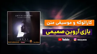 کارائوکه بازی آروین صمیمی Karaoke Bazi Arvin Samimi 