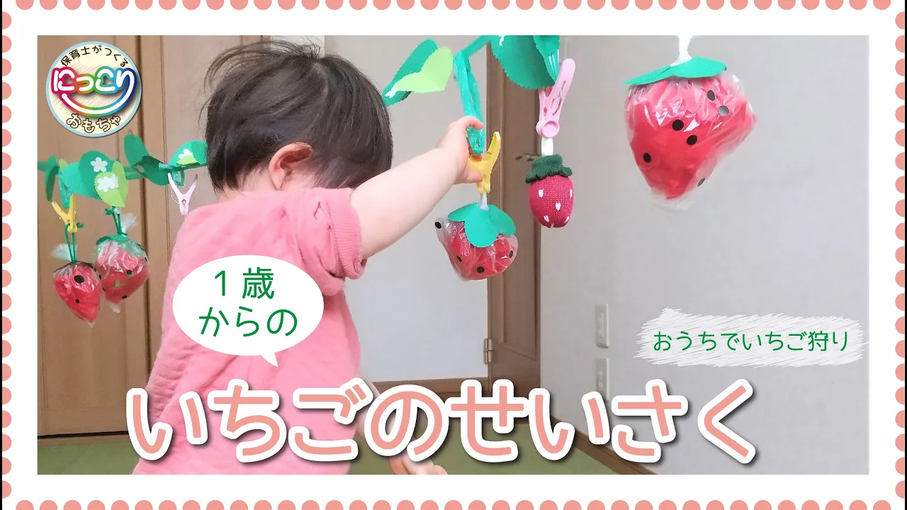 【保育】春に楽しみたいいちごの製作アイデア