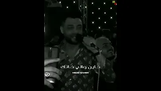  احمدعامر دا خاين والي خانك اوعا تدمع علية  حالات واتس دندنها