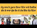 Download Lagu ਪੰਨੂ ਸਾਬ ਨੇ ਤੂਫਾਨ ਲਿਆ ਦਿੱਤਾ ਸਾਰੇ ਨੈਰਟਿਵ ਭੰਨ ਕੇ ਸਾਰਾ ਕੁੱਝ ਕੌਮ ਦੇ ਹੱਕ ਵਿੱਚ ਮੌੜ ਦਿੱਤਾ!