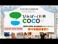 Download Lagu 【市川市に2025年 NEW OPEN】ぴあぱーく妙典COCO(ココ)　～ここは、みんなが笑顔になれる場所。～