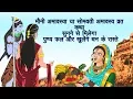 Download Lagu सोमवती अमावस्या व्रत कथा | Somvati Amavasya Vrat katha | mauni amavasya
