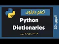 - Dictionaries