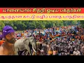Download Lagu யானையால் சிதறி ஓடிய பக்தர்கள் ஆபத்தான காட்டு வழிப் பாதை யாத்திரை #viralvideo