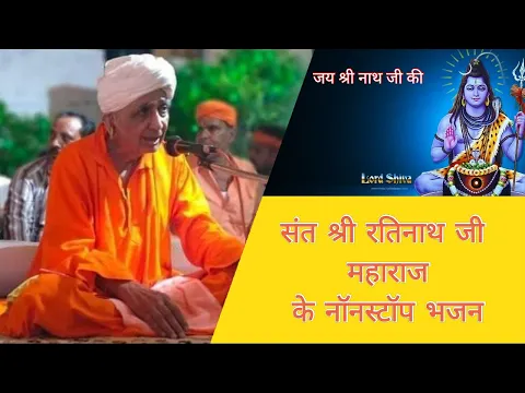 Download MP3 संत श्री रतिनाथ जी महाराज के नॉनस्टोप भजन। Sant shree ratinath ji maharaj ke nonstop bhajan।