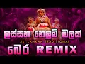 Lassana nelum malak bera remix |  Sri lankan traditional remix | Dj amitha