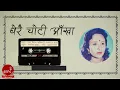 Lagu Dherai Choti Aakha Judyo- Usha Kiran Adhikari \u0026 Mansingh Thulung | Nepali Song