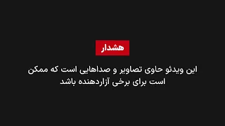 اقدام غیراخلاقی و انزجارآور نیروی انتظامی مواجهه دختر آزار دیده با متجاوزان  اقدام غیراخلاقی و انزجارآور نیروی انتظامی مواجهه دختر آزار دیده با متجاوزان