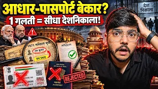 नागरिकता पर खतरा! ये 1 गलती आपको बना सकती है 'विदेशी' | Citizenship Laws Explained