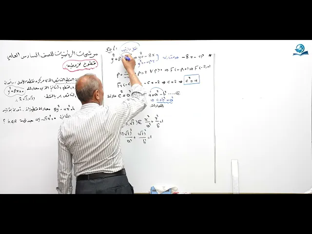 ⁣مرشحات رياضيات السادس الاعدادي 2025 ( الجزء 4)