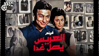 فيلم الكوميديا والمغامرات العريس يصل غد ا El Arees Yasel Ghadan سعاد حسني احمد رمزي فؤاد المهندس 