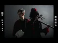 Download Lagu 『AKATSUKI』Naruto - 動天 高梨康治 Heaven Shaking Event shamisen \u0026 dizi cover by Charles \u0026 Nana