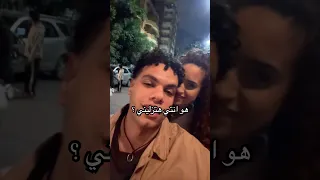ولا متجيش براحتك هو انتي هتزليني   زياد ظاظا ودنيا وائل                              دندنها