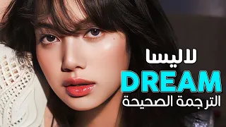                             أغنية ليسا الجديدة  أراك في أحلامي    مترجمة دندنها