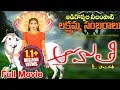 Download Lagu Sri Nidanampati Sri Lakshmi Ammavaru Charitra Movie || Aahuthi Full Length Movie || Devotional Movie