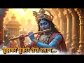 Download Lagu TUJKO PUKARE | Latest Krishna Bhajan | GEORGE MACWAN | Shyamkunj | Paras Music | Lyrical Video