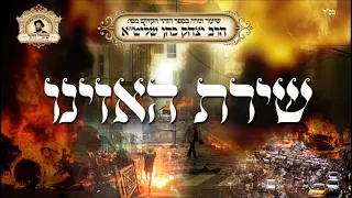 שירת האזינו שיעור תורה מפי הרב יצחק כהן שליט א Rabbi Yitzchak Cohen Shlita Torah Lesson 