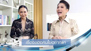  ทำไมบางคนถึงเลือกใช้ Botox และ Filler เพื่อรักษาสิ่งที่เกิดจากวัยมากขึ้น 