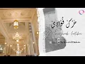 Download Lagu QASIDAH TARIM TERJEMAH HARRAK FUADY | DAR UMMAHATIL MUKMININ