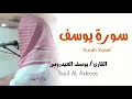 Download Lagu سورة يوسف بجودة عالية . القارئ يوسف العيدروس