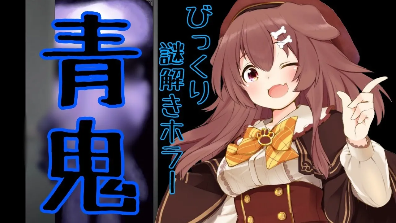 【青鬼ver.6.23】怖がらない！叫ばない！詰まない！クリアまでやる！【戌神ころね/ホロライブ】