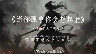  r u0026b dang ni gu dan ni hui xiang qi shui bgm