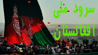 Afghanistan National Anthem سرود ملی افغانستان Inside Afghanistan د افغانستان ملی سرود  Afghanistan National Anthem سرود ملی افغانستان Inside Afghanistan د افغانستان ملی سرود