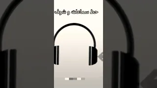 او حط سماعه و حده دندنها