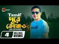 Lagu Dure Kothao | দূরে কোথাও | Tausif | Album Onnesion | Super Hit Bangla Song