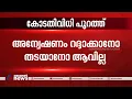 എക്സാലോജിക്കിന് എതിരായ SFIO അന്വേഷണം നിയമപരമെന്ന് കർണാടക ഹൈക്കോടതി