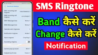 massage ringtone kaise band karen massage ki ringtone kaise hataye how to change sms ringtone