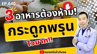  ทำไมการดื่มชาและกาแฟมากเกินไปถึงทำให้เกิดโรคกระดูกพรุนได้ 