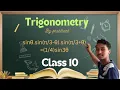 sintheta sin - theta sin theta sin3theta class 10 SEE past questions