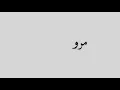 قصيدة حب سلبي|مروان محمد