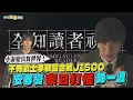 Download Lagu 【贈票好康】小說變真實世界！不死戰士李敏鎬合體JISOO 安孝燮末日打怪帥一波｜全知讀者視角