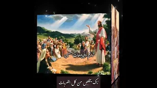 الصوم الصوم للنفس ثبات طوبى لمن صام عن الزلات Viral Jesus Trendingshorts Explore 