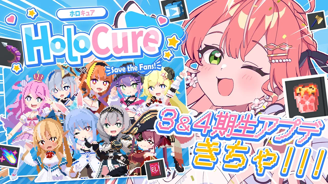 【 HoloCure 】アプデきちゃあああ‼3＆4期生ガチャと新要素で遊ぶにぇぇぇえぇ～～～‼🌟【ホロライブ/さくらみこ】