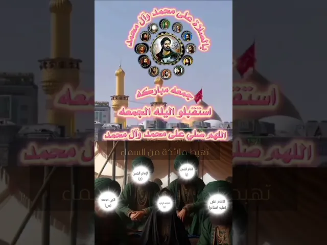 اللهم صلي على محمد وآل محمد وعجل فرجهم ياكريم يارب العالمين #الشيخ جعفر الإبراهيمي