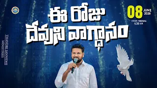 08 06 2026 ll todays gods promise ll bro shalem raju garu ll