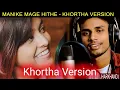 Manike Mage Hithe - Yohani \u0026 Krishna | Khortha Song