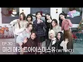 [아이유의 팔레트🎨] 미리 메리 트아이스마스유 (With TWICE) Ep.30