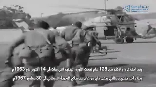 حالات عن عيد الجلاء اليمني 30 من نوفمبر 