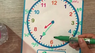 قراءة الساعة سأسهل طريقة السنة الثانية ابتدائي 
