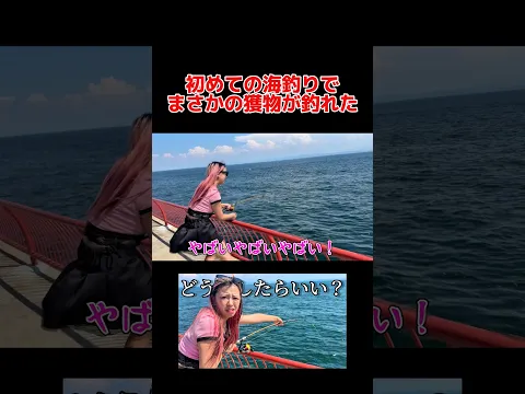初めての海釣りで大物かかった!? #shorts