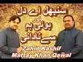 Lagu Sanbhal Ae Dil \u0026 Hui Hum Sy Nadani |New Mashup Ghazal 2022| Zahid Ali \u0026 Kashif Ali Mattay Khan Qawal