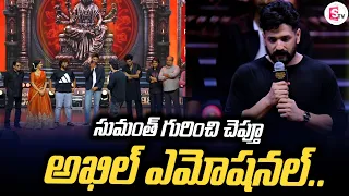 Hero Akhil Akkineni Emotional Words about Hero Sumanth | Mahendragiri Varahi | SumanTV ENT