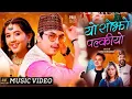 Download Lagu Paul Shah Arona Malla  Yo Sajho Palkiyo by Kiran Gajmer Usha Gajurel New Nepali Song 2080